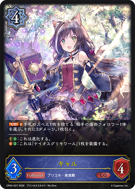 キャル（CP04-037）［LG］
