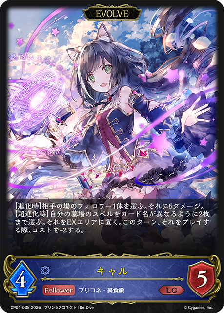 キャル（CP04-038）［LG］