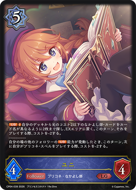 ユニ（CP04-039）［LG］