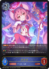 ネネカ（CP04-040）［LG］
