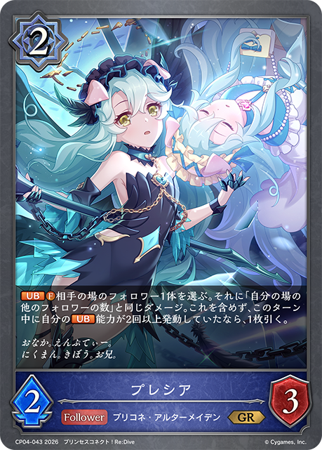 プレシア（CP04-043）［GR］