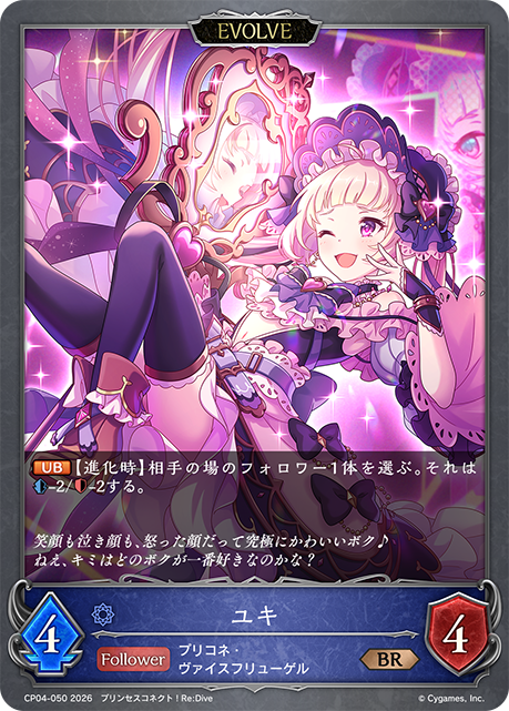 ユキ（CP04-050）［BR］