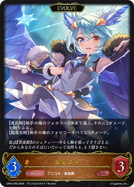 シェフィ（CP04-056）［LG］