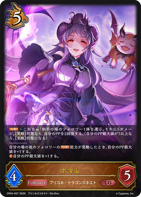 ホマレ（CP04-057）［LG］