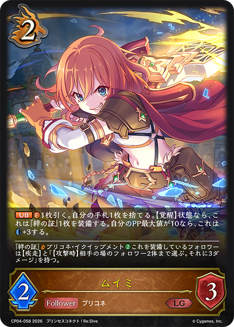 ムイミ（CP04-058）［LG］