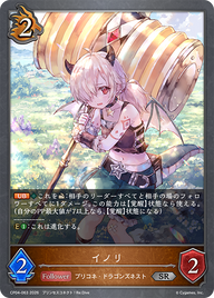 イノリ（CP04-063）［SR］