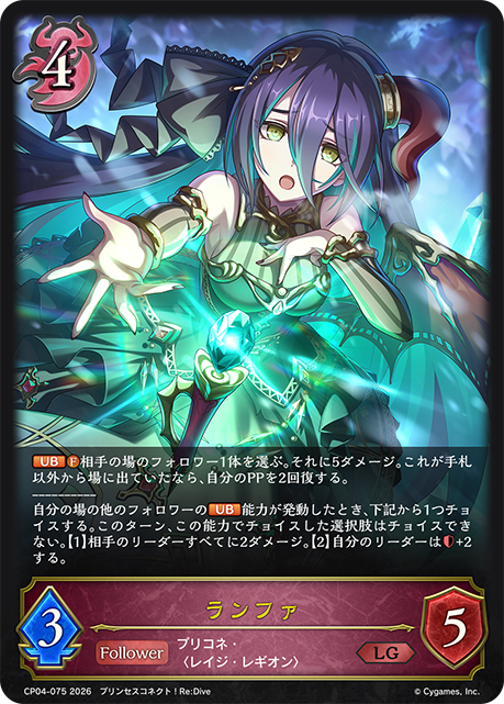 ランファ（CP04-075）［LG］