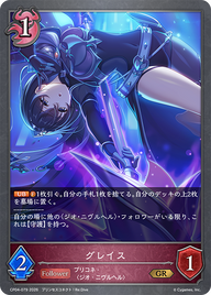 グレイス（CP04-079）［GR］
