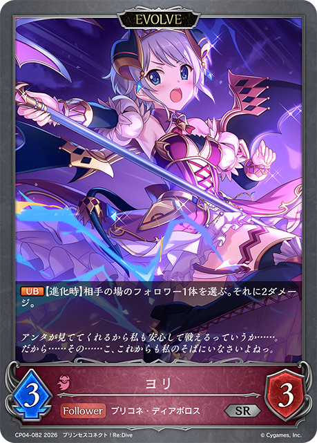 ヨリ（CP04-082）［SR］