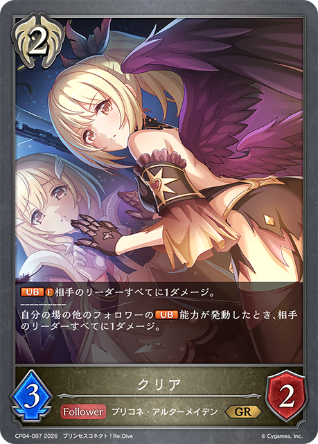 クリア（CP04-097）［GR］