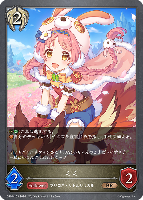 ミミ（CP04-103）［BR］