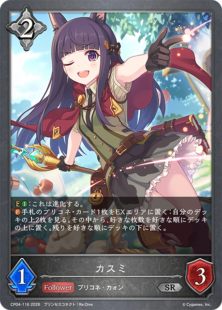 カスミ（CP04-116）［SR］