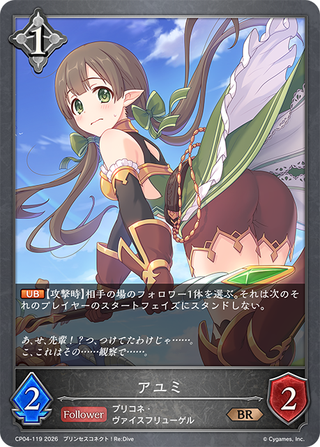 アユミ（CP04-119）［BR］