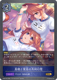 真理と実存の共同幻想（CP04-P32）［GR・プレミアム］