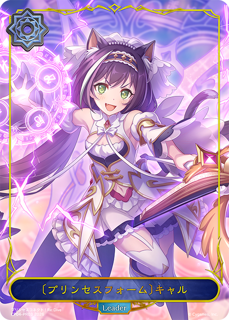 〔プリンセスフォーム〕キャル（CP04-PR03）［-］