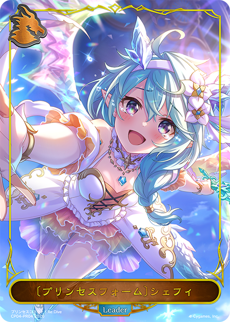 〔プリンセスフォーム〕シェフィ（CP04-PR04）［-］