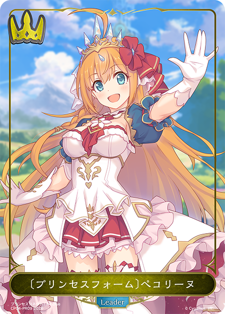 〔プリンセスフォーム〕ぺコリーヌ（CP04-PR09）［-］