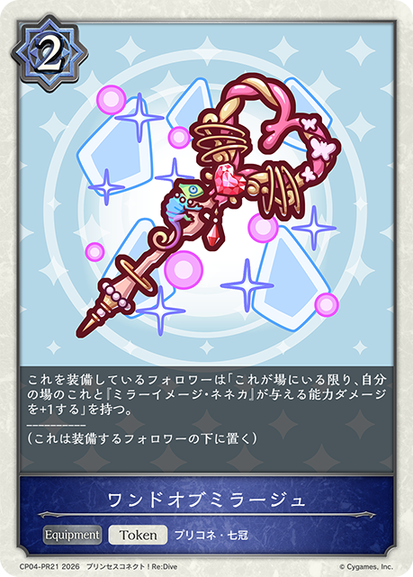 ワンドオブミラージュ（CP04-PR21）［-］