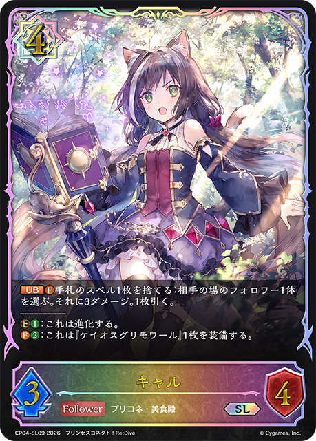 キャル（CP04-SL09）［SL］