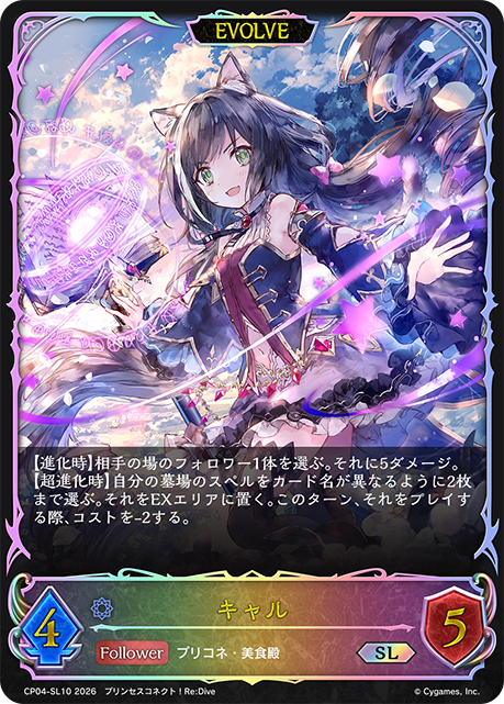 キャル（CP04-SL10）［SL］