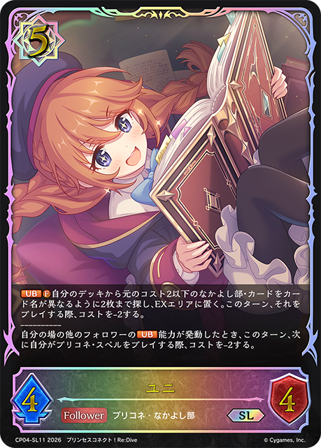 ユニ（CP04-SL11）［SL］