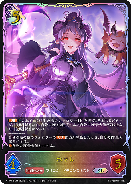 ホマレ（CP04-SL15）［SL］
