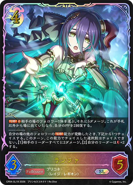 ランファ（CP04-SL19）［SL］