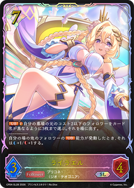 ライラエル（CP04-SL28）［SL］