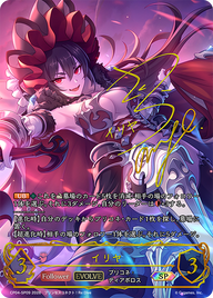 イリヤ（CP04-SP09）［SP］