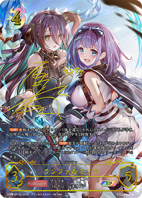 ランファ&ミソラ（CP04-SP10a）［SP］
