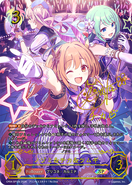 ノゾミ&チカ&ツムギ（CP04-SP12b）［SP］