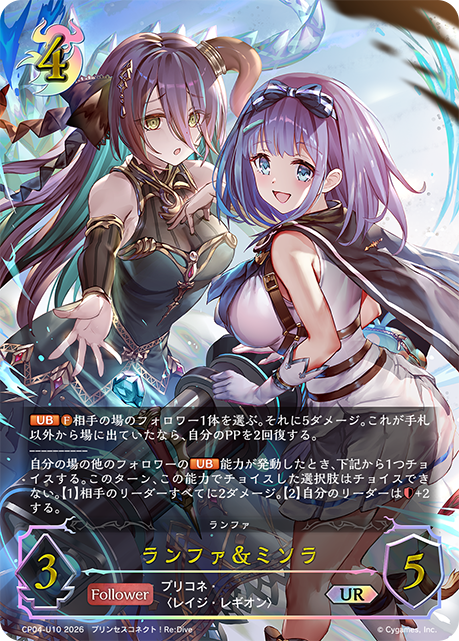 ランファ&ミソラ（CP04-U10）［UR］