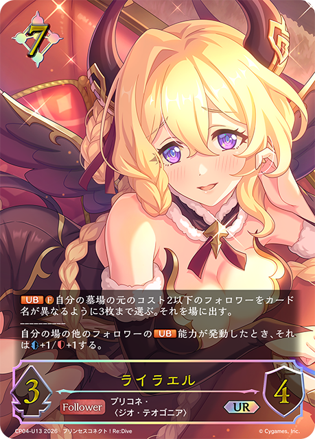 ライラエル（CP04-U13）［UR］