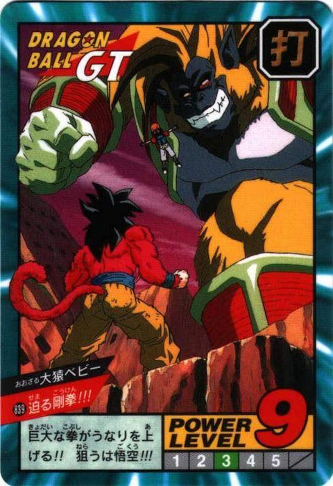 迫る剛拳!!!（839）［通常］