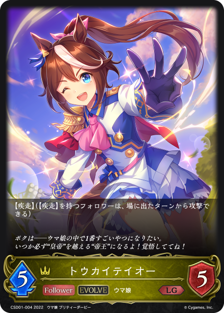 トウカイテイオー（CSD01-004）［LG］