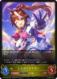 トウカイテイオー（CSD01-004）［LG］