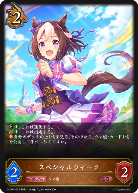 スペシャルウィーク（CSD01-005）［LG］