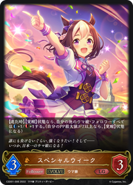 スペシャルウィーク（CSD01-006）［LG］