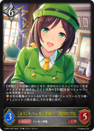 〔ようこそ、トレセン学園へ!〕駿川たづな（CSD01-007）［LG］
