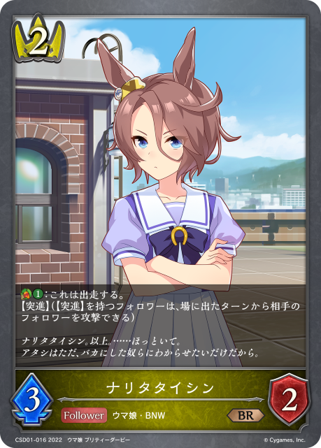 ナリタタイシン（CSD01-016）［BR］
