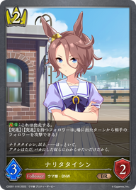 ナリタタイシン（CSD01-016）［BR］