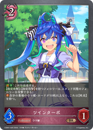 ツインターボ（CSD01-025）［BR］