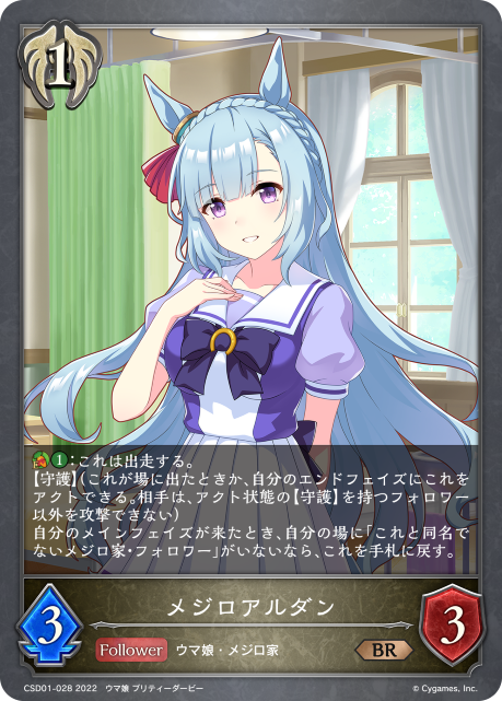 メジロアルダン（CSD01-028）［BR］