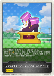レジェンドレース VSスペシャルウィーク（CSD01-T01）［-］