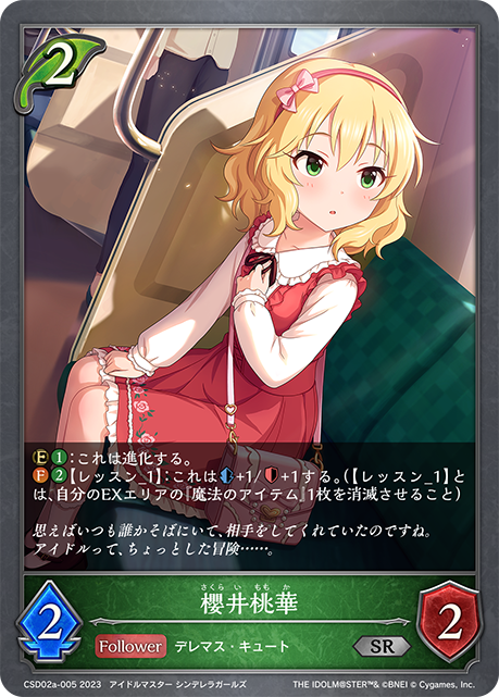 櫻井桃華（CSD02a-005）［SR］