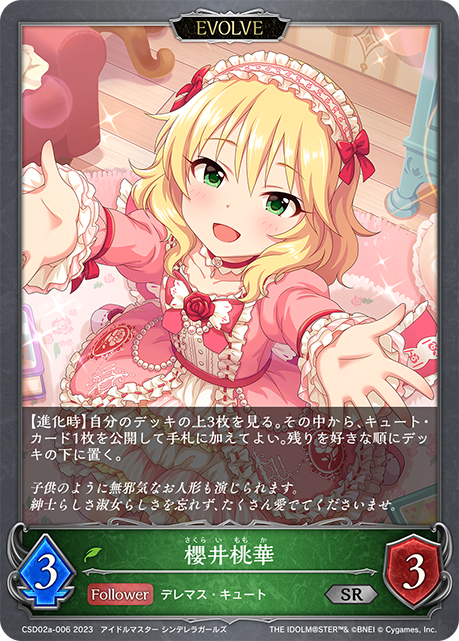 櫻井桃華（CSD02a-006）［SR］