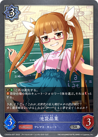 池袋晶葉（CSD02a-007）［SR］