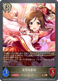 道明寺歌鈴（CSD02a-011）［BR］