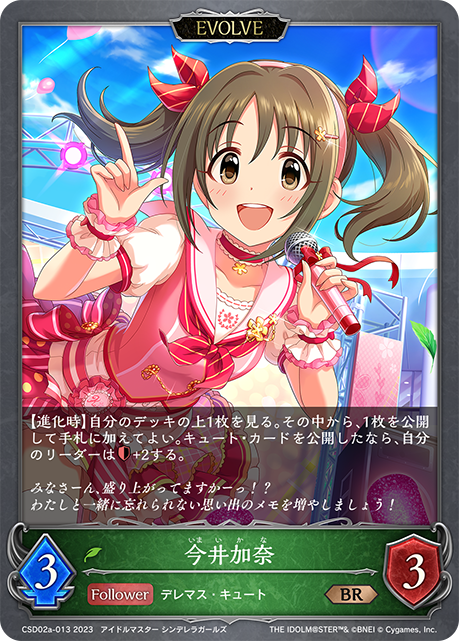 今井加奈（CSD02a-013）［BR］