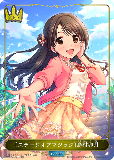 〔ステージオブマジック〕島村卯月（CSD02a-LD01）［-］